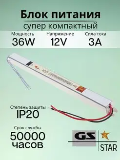 Узкий блок питания для светодиодной ленты 12V 36W