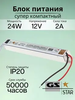 Узкий блок питания для светодиодной ленты 12V 24W