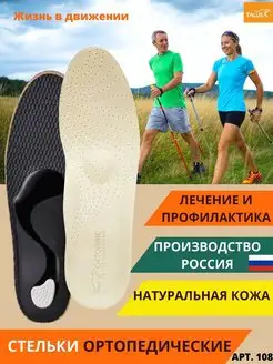 Стельки ортопедические для обуви от плоскостопия кожаные