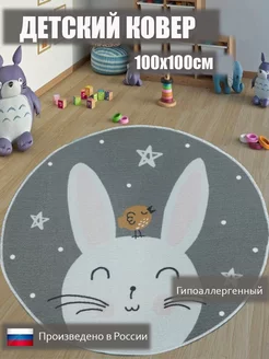 Коврик комнатный 100х100