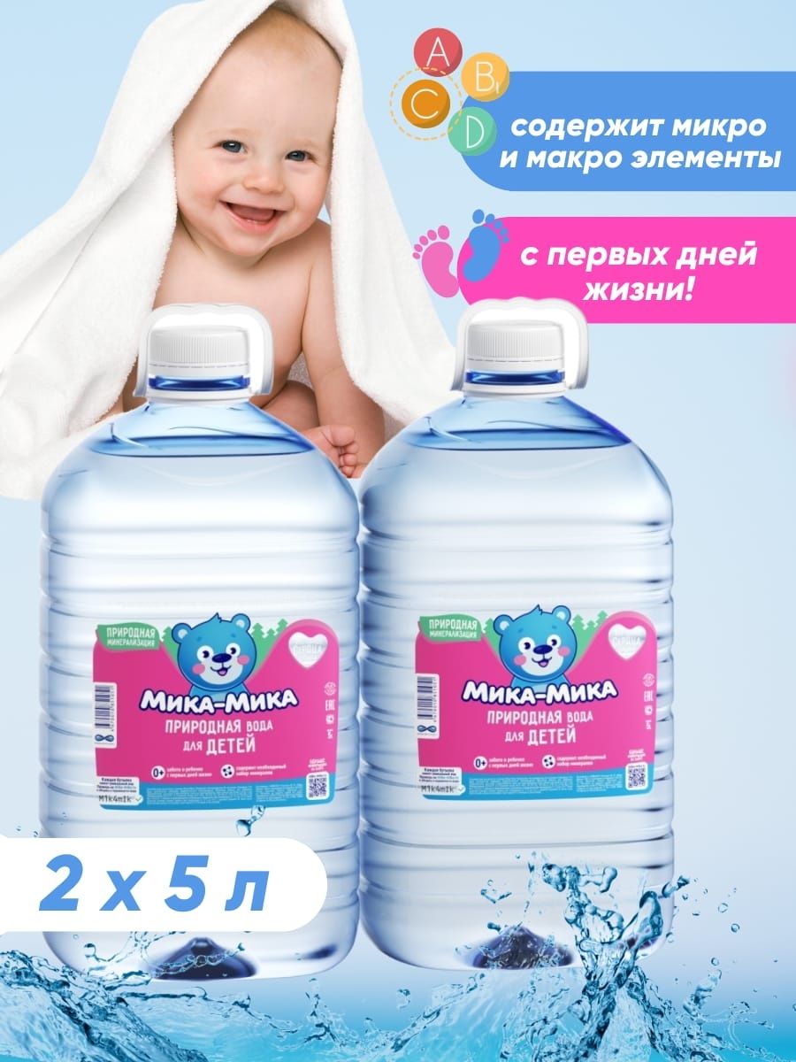 Л мике. Детская питьевая вода. Детские питьевые.