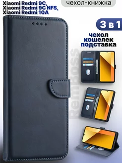 Чехол на Xiaomi Redmi 9C, 9C NFS, 10A