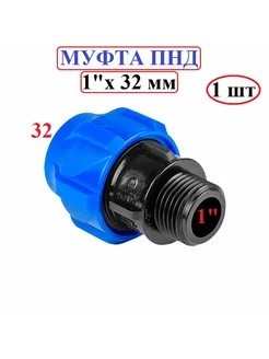 Муфта ПНД 32 на 1