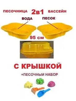 Песочница с крышкой и песочным набором