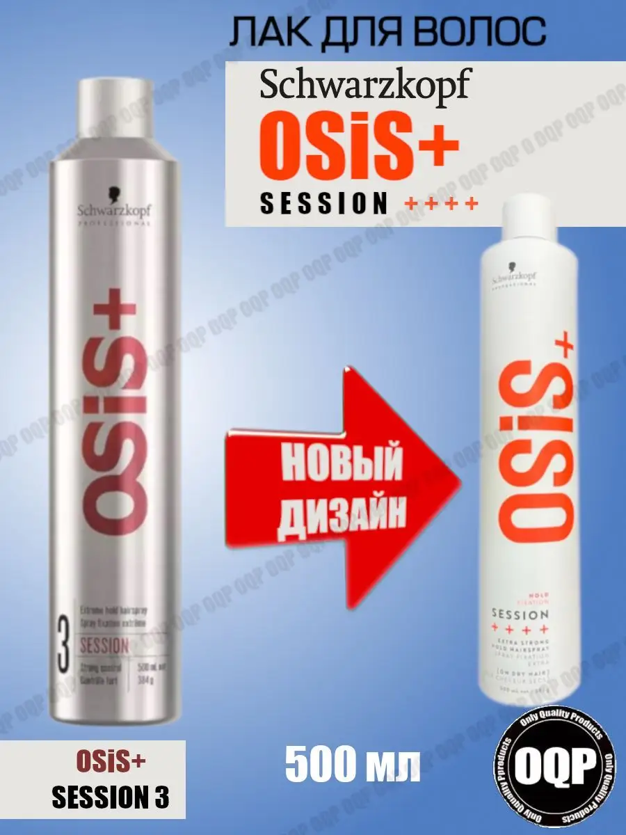 Купить Лак Osis 3 500 Ml