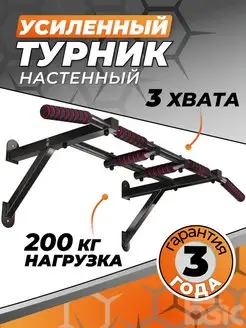 Турник настенный 3 в 1 усиленный треххватный