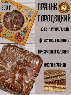 Пряник с фруктовой начинкой, 0.6 кг