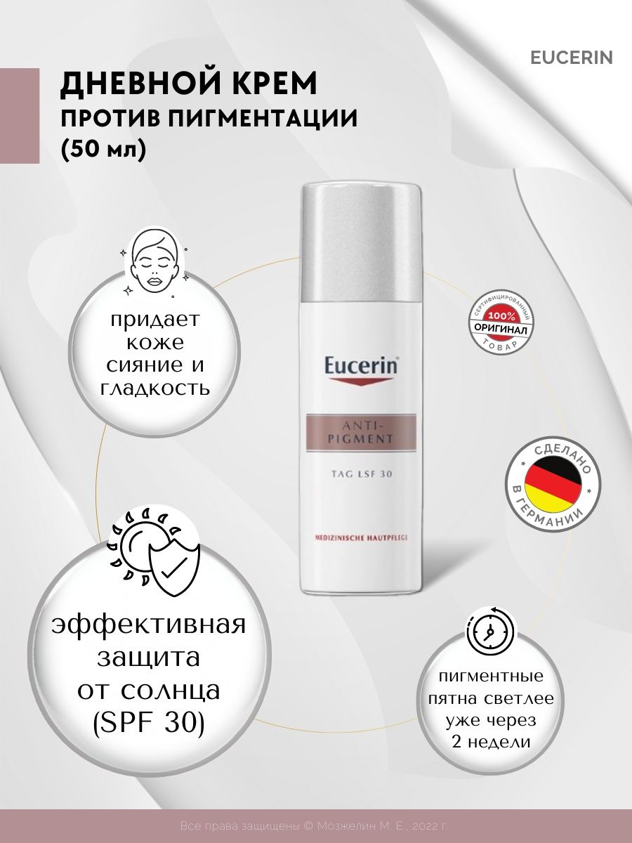 Ночной крем против пигментации eucerin anti pigment. Anti Pigment крем. Eucerin Anti-Pigment крем дневной. Eucerin против пигментации. Тоник для чувствительной кожи склонной к куперозу.