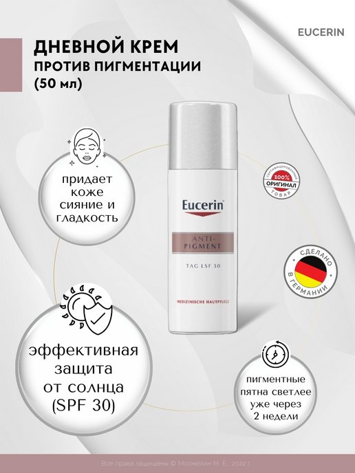 Eucerin дневной крем против пигментации. Eucerin Anti-Pigment дневной крем. Eucerin против пигментации. Эуцерин дневной крем против пигментации. Eucerin Anti-Pigment ночной крем против пигментации.