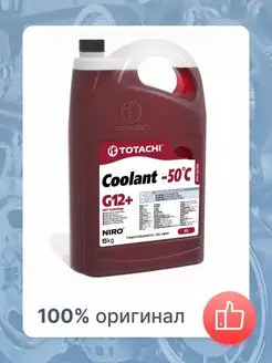 Антифриз Niro Coolant G12+ -50