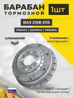 Барабан тормозной Ваз 2108-2115 Калина Гранта Приора