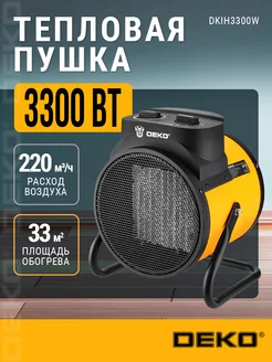 Тепловая пушка электрическая DKIH3300W, 3300Вт