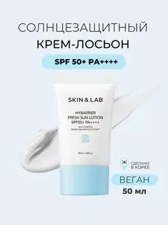 Солнцезащитный крем-лосьон SPF 50