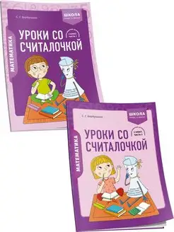 Математика. 2 класс. Комплект из 2 книг