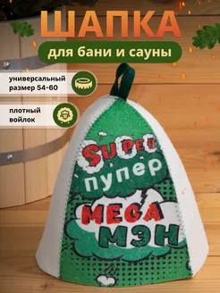 Шапка для бани мужская