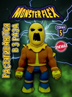 Тянучка монстр MONSTER FLEX серия 5 Игрушка для мальчика