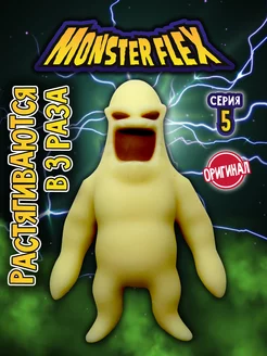 Тянучка монстр MONSTER FLEX серия 5 Игрушка для мальчика