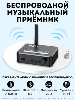 Приемник HiFi Bluetooth 5.2 аудио стерео Bravus 120254142 купить за 1 088 ₽ в интернет-магазине Wildberries