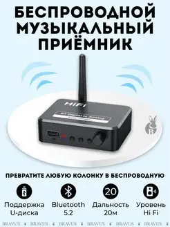 Приемник HiFi Bluetooth 5.2 аудио стерео