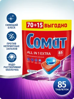 Таблетки для посудомоечной машины All in 1 Extra, 85 шт