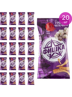 Гренки Фишка чесночные 120г (комплект из 20 шт)