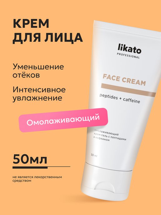 Likato крем от прыщей. Крем Likato face Cream. Likato face Cream. Likato face Cream Retinol.