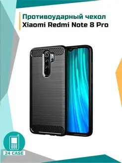 Чехол на Xiaomi Redmi Note 8 Pro противоударный