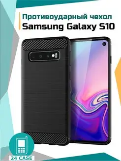 Чехол на Samsung Galaxy S10 Самсунг с10 противоударный