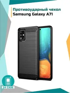 Чехол на Samsung Galaxy A71 противоударный