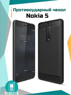 Чехол на Nokia 5 Нокиа 5 противоударный