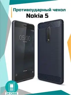 Чехол на Nokia 5 Нокиа 5 противоударный