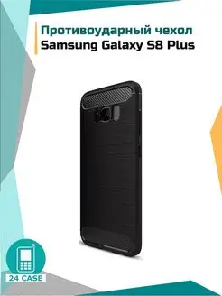 Чехол на Samsung Galaxy S8 Plus Самсунг с8 + защитный