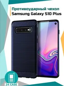 Чехол на Samsung Galaxy S10 Plus Самсунг s10+ защитный