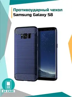 Чехол на Samsung Galaxy S8 противоударный