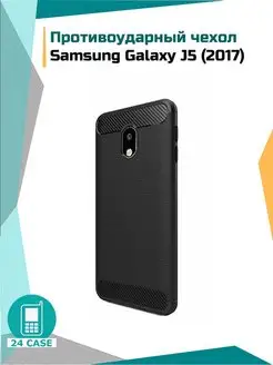 Чехол Samsung Galaxy J5 2017 противоударный