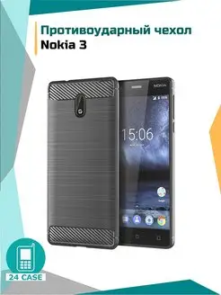 Чехол на Nokia 3 Нокиа 3 противоударный