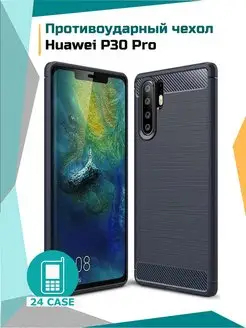 Чехол на Huawei P30 Pro противоударный