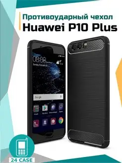 Чехол на Huawei P10 Plus противоударный