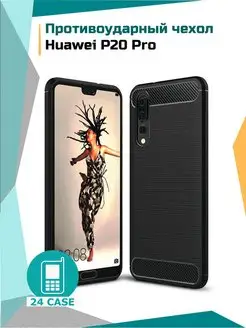 Чехол на Huawei P20 Pro противоударный