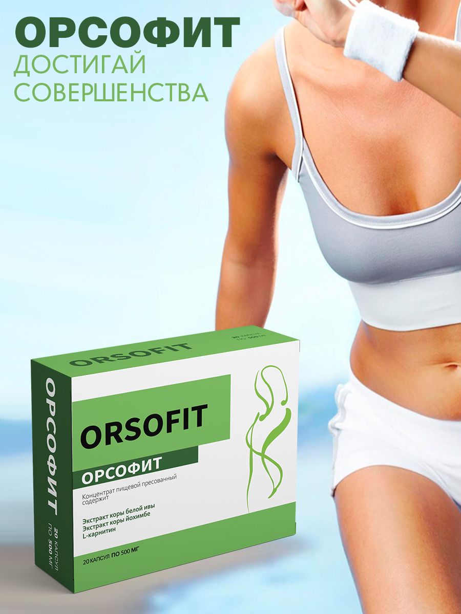 Орсофит отзывы реальных покупателей таблетки для похудения. Орсофит. Орсофит orsofit. Орсофит капсулы для похудения. Орсофит 50 капсул.