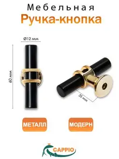 Мебельная ручка d-12