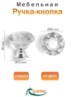 Мебельная ручка алмаз d-30мм