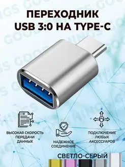 Переходник type-c usb для флешки OTG