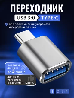 Переходник type-c usb для флешки OTG