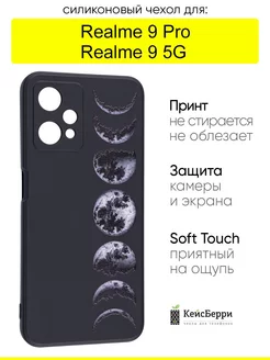 Чехол для 9 Pro 9 5G, серия Soft