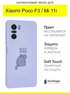 Чехол для Xiaomi Poco F3 Mi 11i, серия Soft