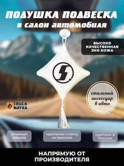 Вымпел подушка SHACMAN