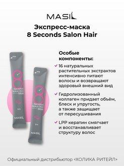 8 second mask инструкция