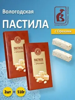 Вологодская пастила на агаре Ореховая 2шт. по 255гр