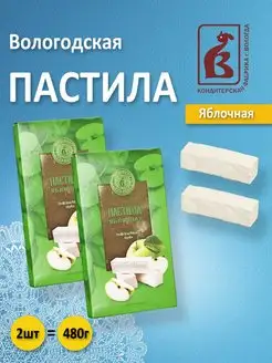 Вологодская пастила на агаре Яблочная 2шт. по 240гр